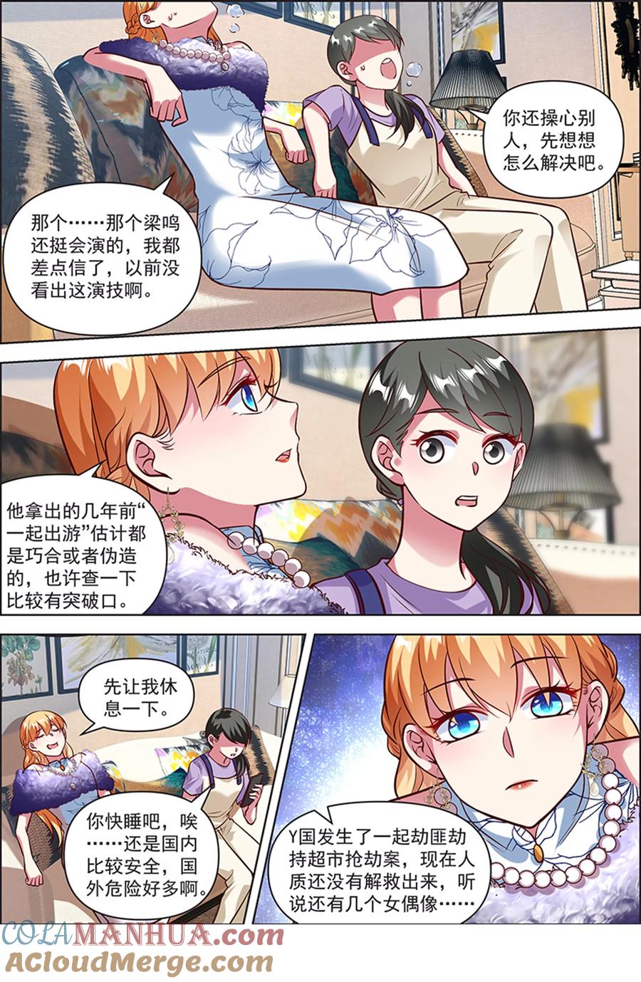 今天开始做明星 第25话 冲锋者的号角（15） 第11页