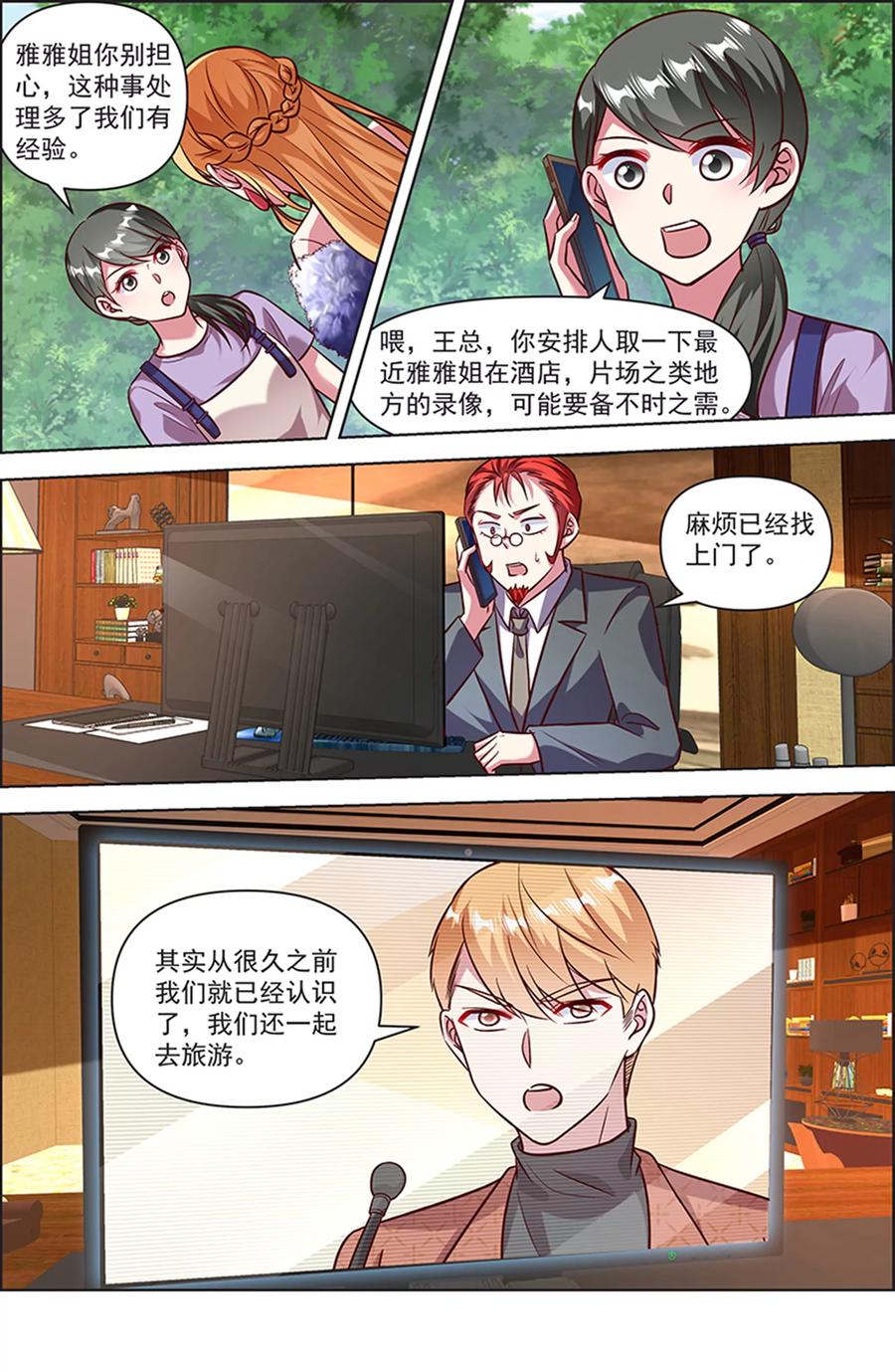 今天开始做明星 第25话 冲锋者的号角（15） 第6页