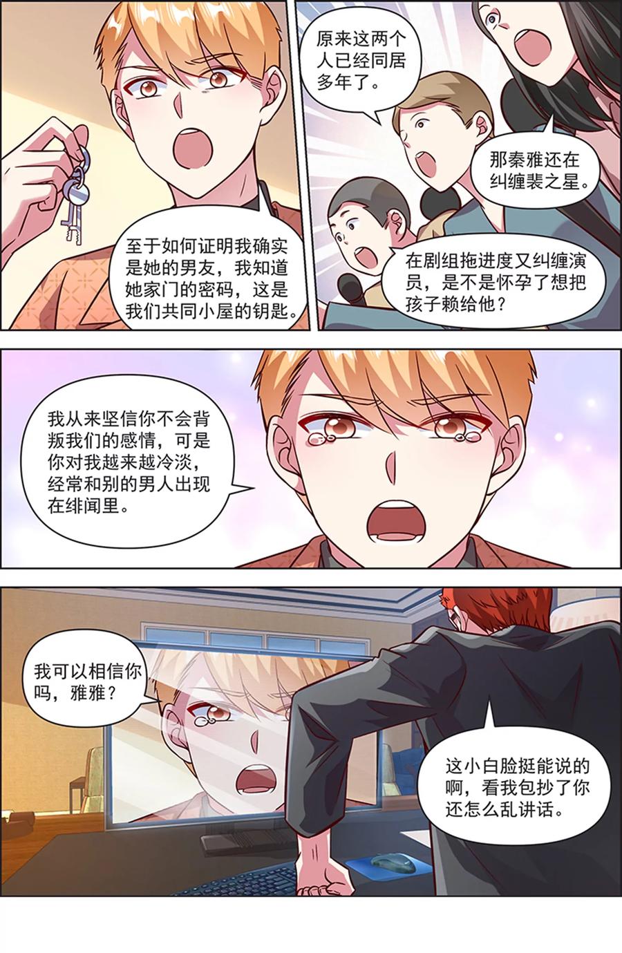 今天开始做明星 第25话 冲锋者的号角（15） 第8页