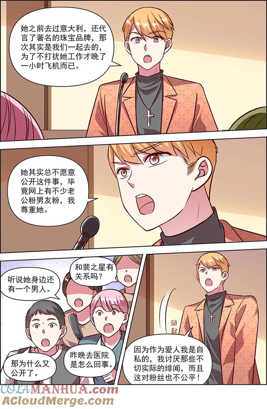 今天开始做明星 第25话 冲锋者的号角（15） 第7页