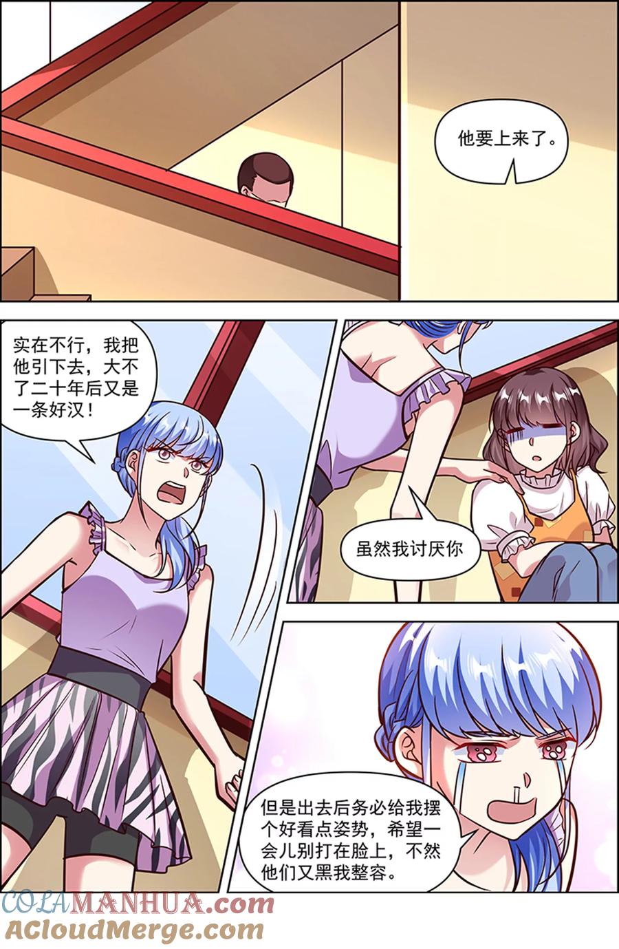 今天开始做明星 第25话 冲锋者的号角（16） 第8页