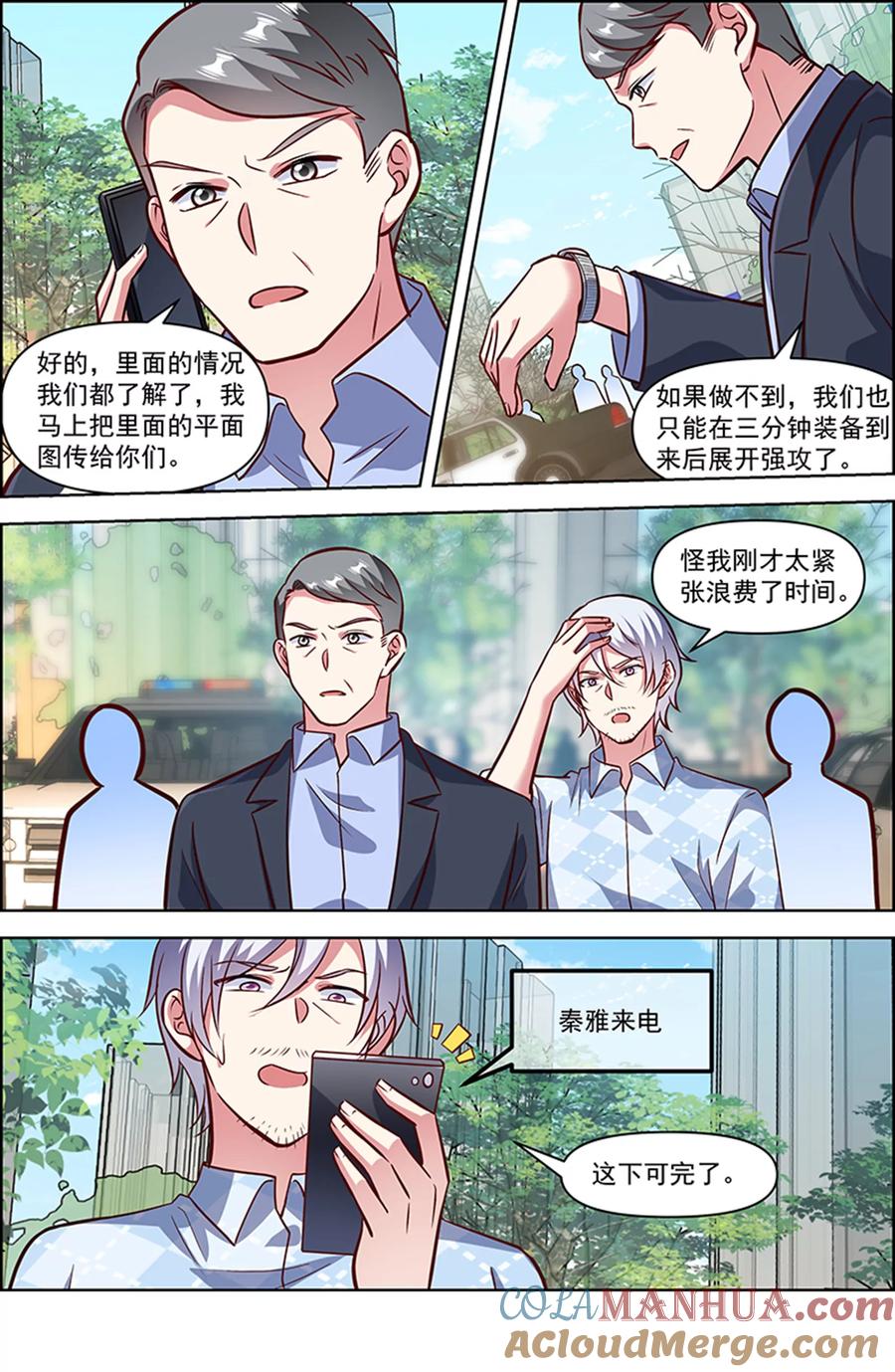 今天开始做明星 第25话 冲锋者的号角（16） 第3页