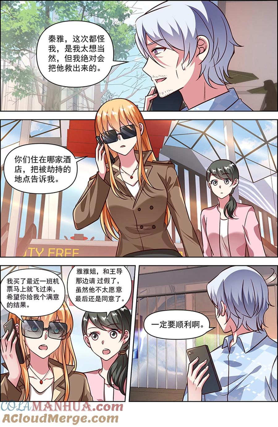 今天开始做明星 第25话 冲锋者的号角（16） 第4页