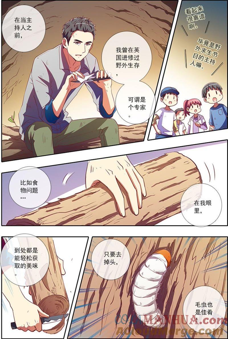 今天开始做明星 第4话 隐形的翅膀12 第5页