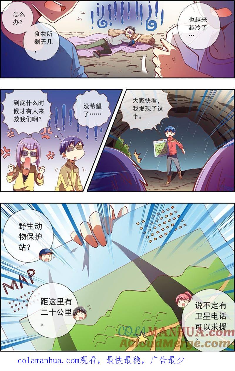 今天开始做明星 第4话 隐形的翅膀12 第7页