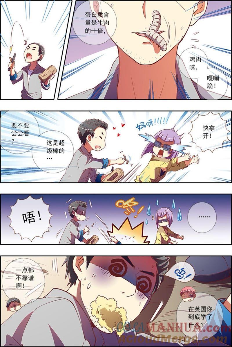 今天开始做明星 第4话 隐形的翅膀12 第6页