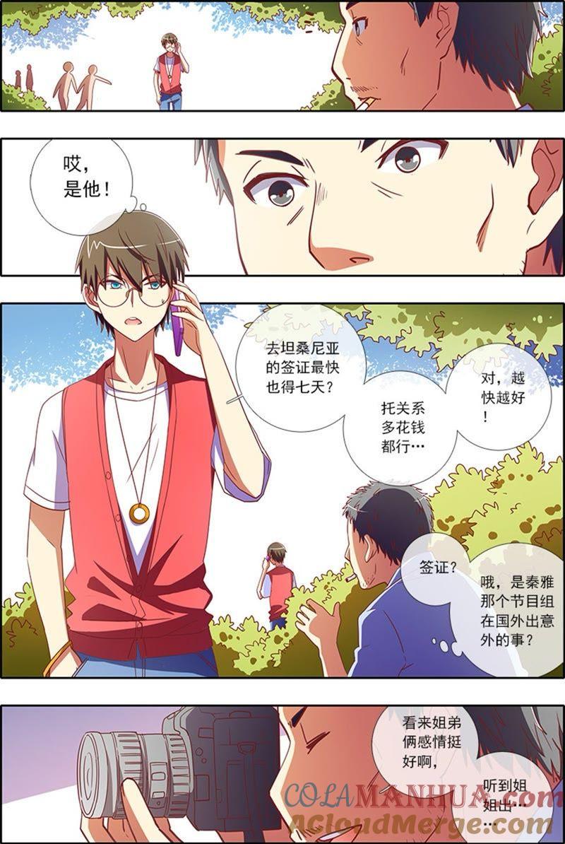 今天开始做明星 第4话 隐形的翅膀12 第2页