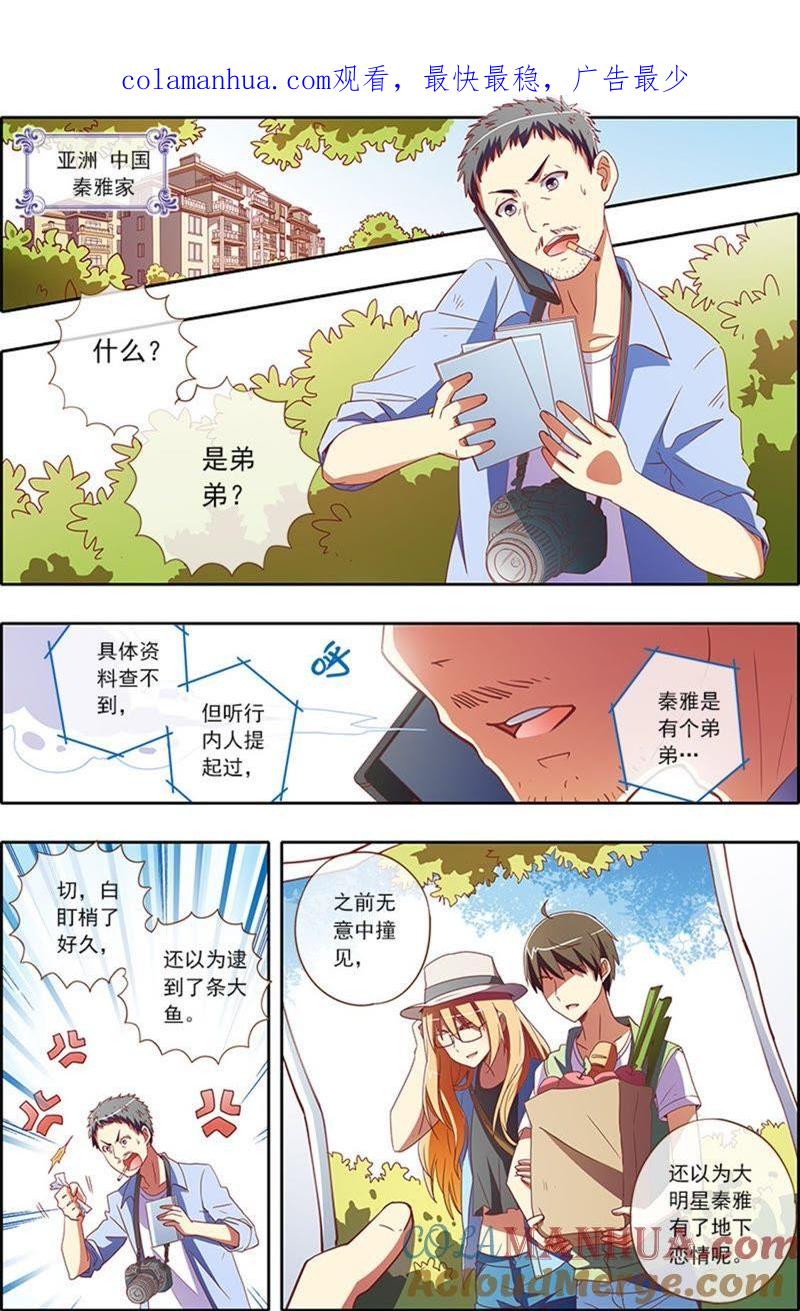 今天开始做明星 第4话 隐形的翅膀12 第1页