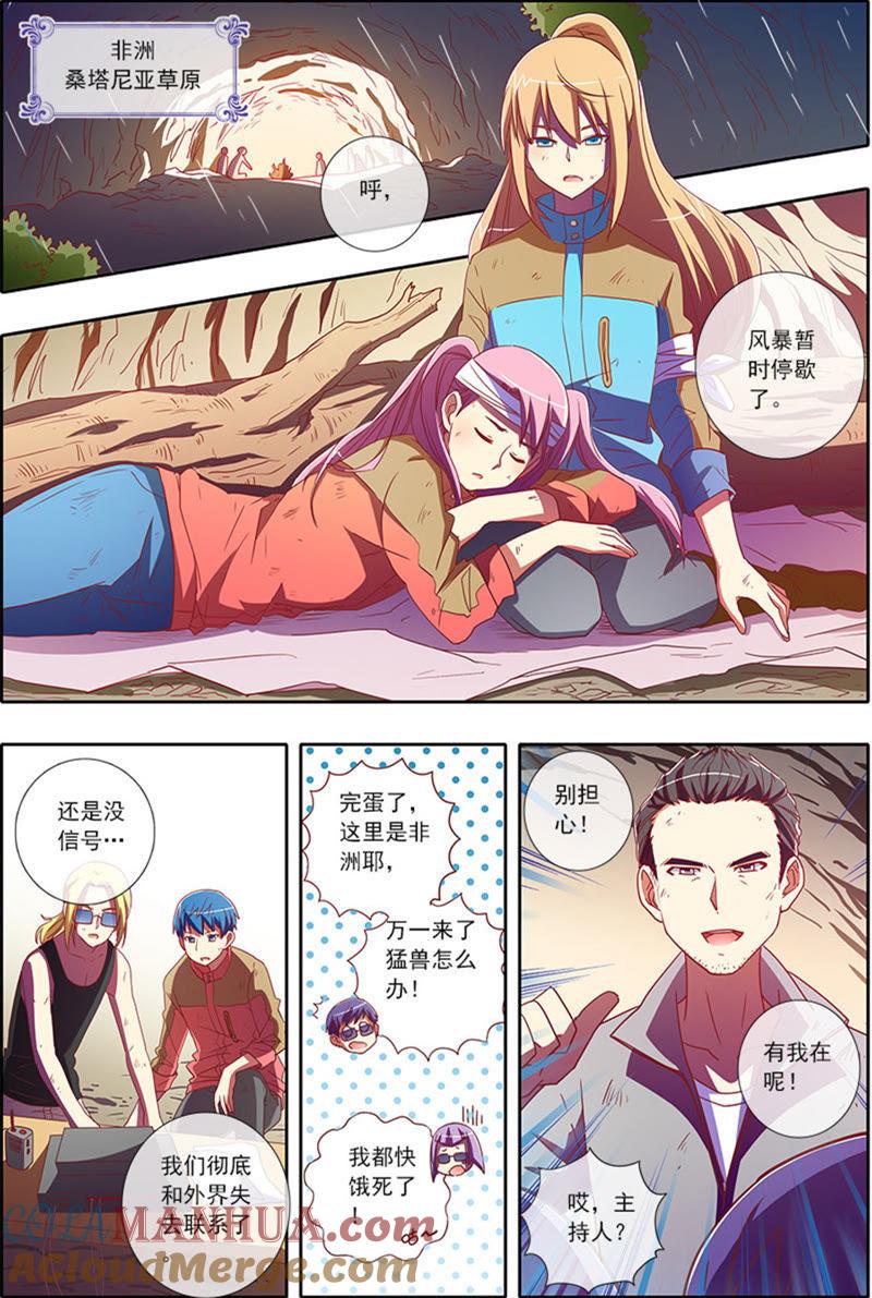 今天开始做明星 第4话 隐形的翅膀12 第4页