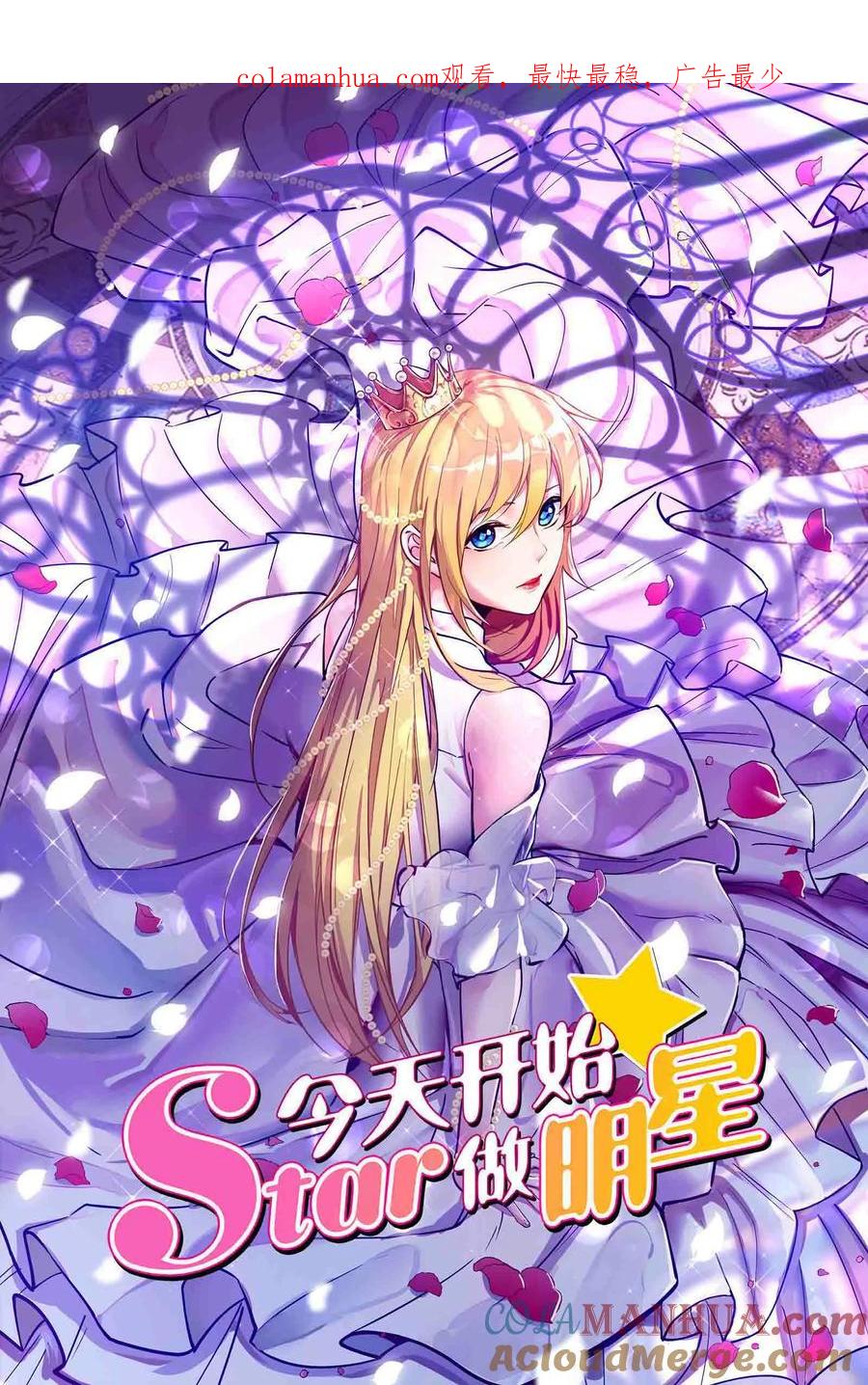 今天开始做明星 第25话 冲锋者的号角（17） 第1页