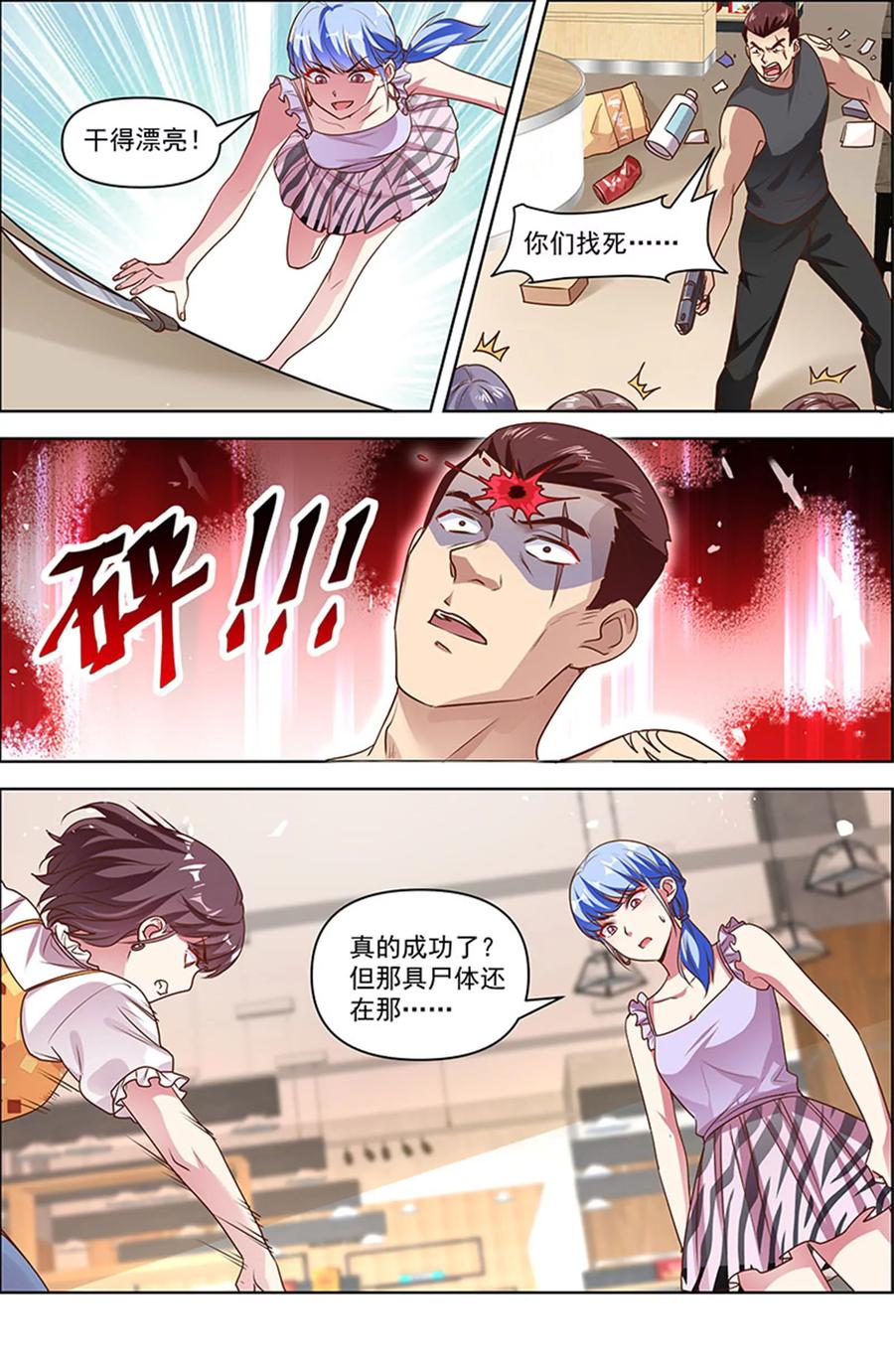 今天开始做明星 第25话 冲锋者的号角（17） 第6页
