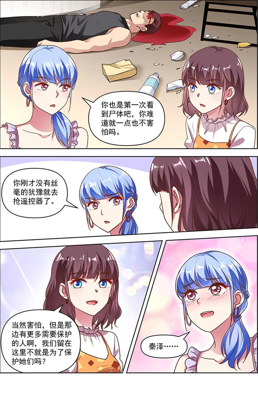 今天开始做明星 第25话 冲锋者的号角（17） 第8页