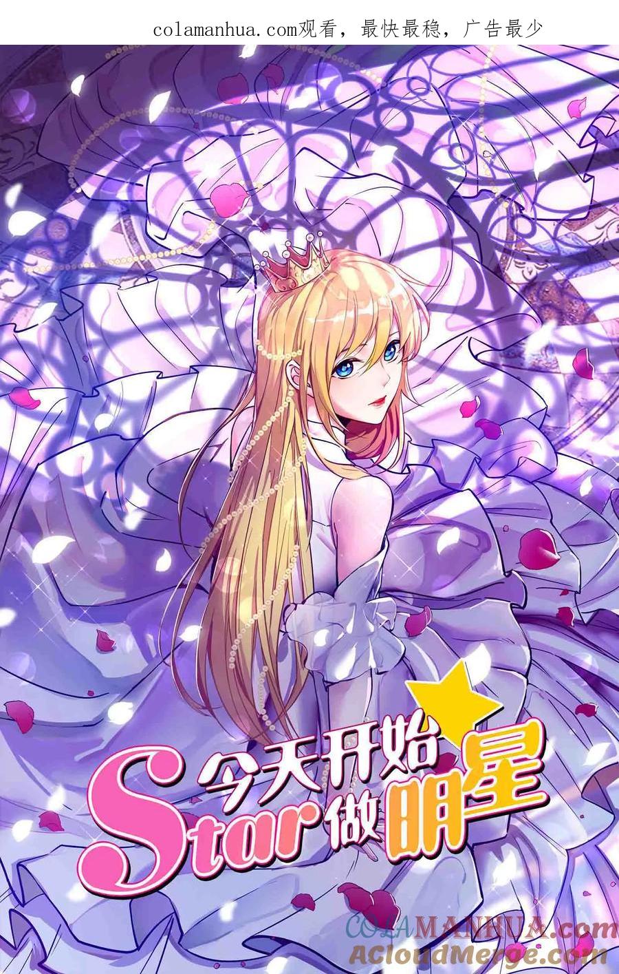 今天开始做明星 第25话 冲锋者的号角（18） 第1页
