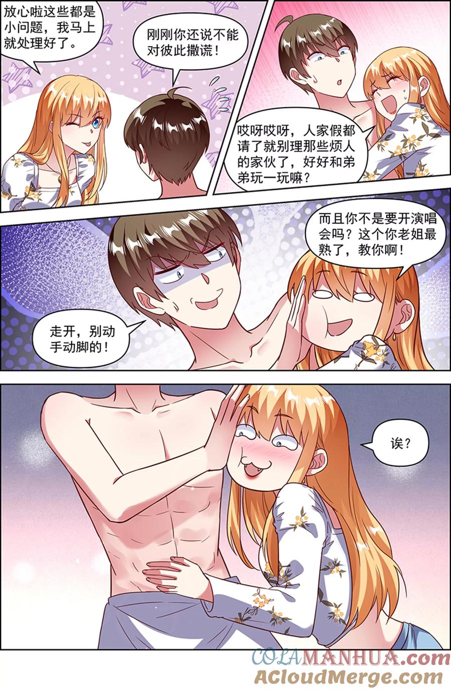 今天开始做明星 第25话 冲锋者的号角（18） 第7页