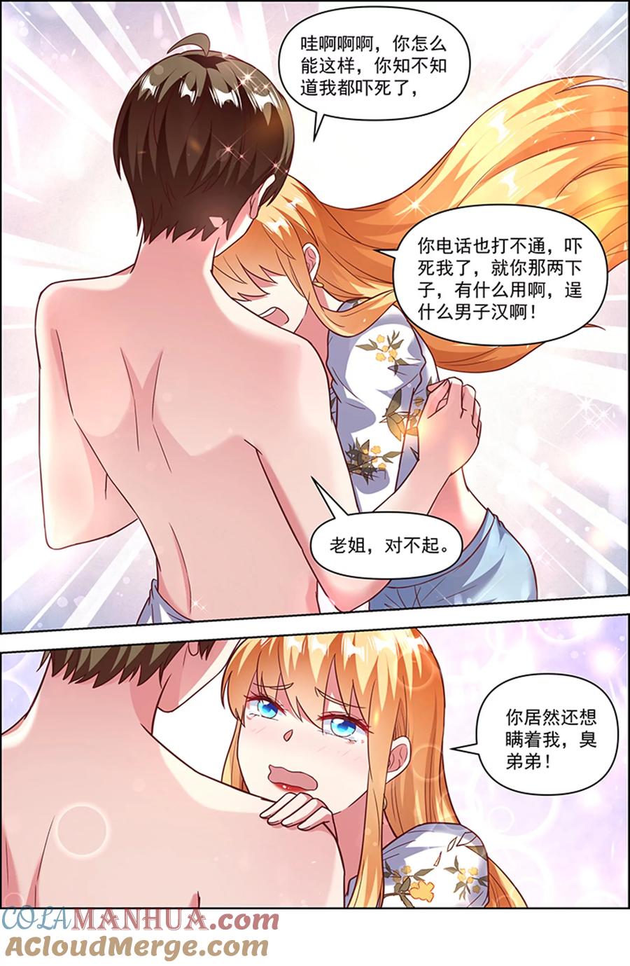 今天开始做明星 第25话 冲锋者的号角（18） 第5页