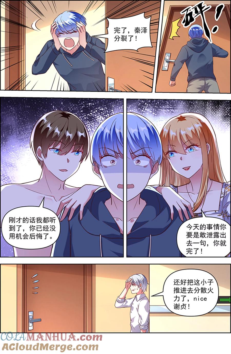 今天开始做明星 第25话 冲锋者的号角（18） 第11页