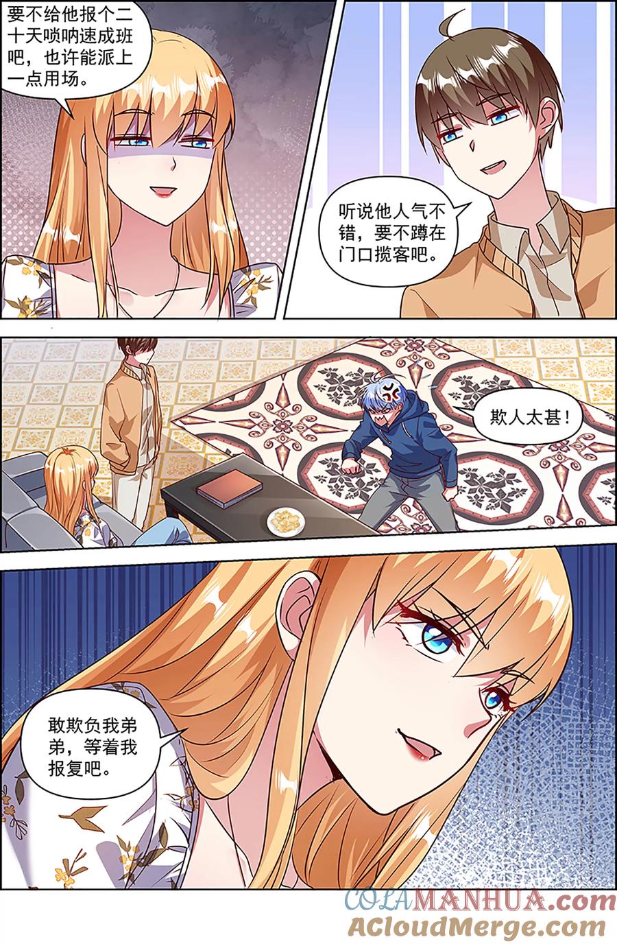 今天开始做明星 第25话 冲锋者的号角（19） 第5页
