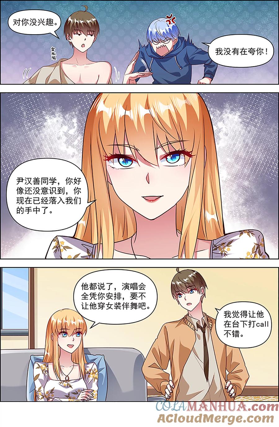 今天开始做明星 第25话 冲锋者的号角（19） 第4页