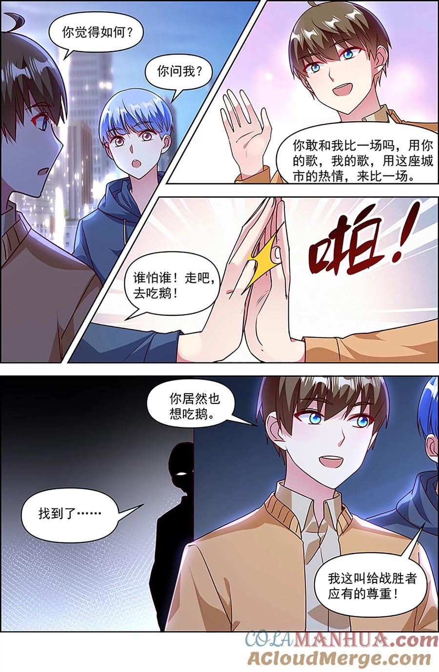 今天开始做明星 第25话 冲锋者的号角（19） 第12页
