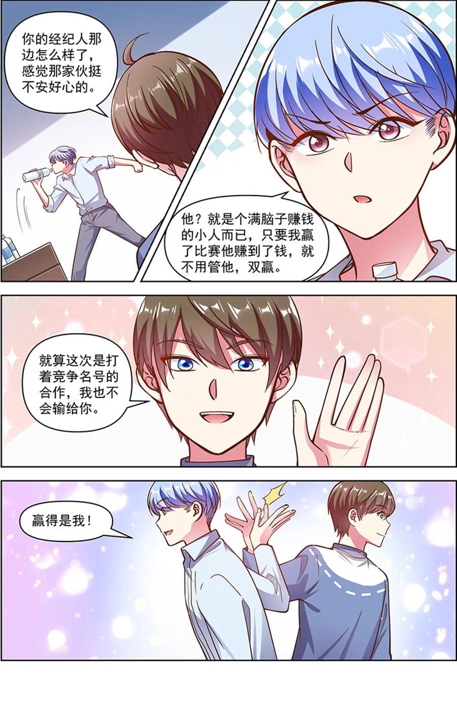 今天开始做明星 第25话 冲锋者的号角（20） 第8页
