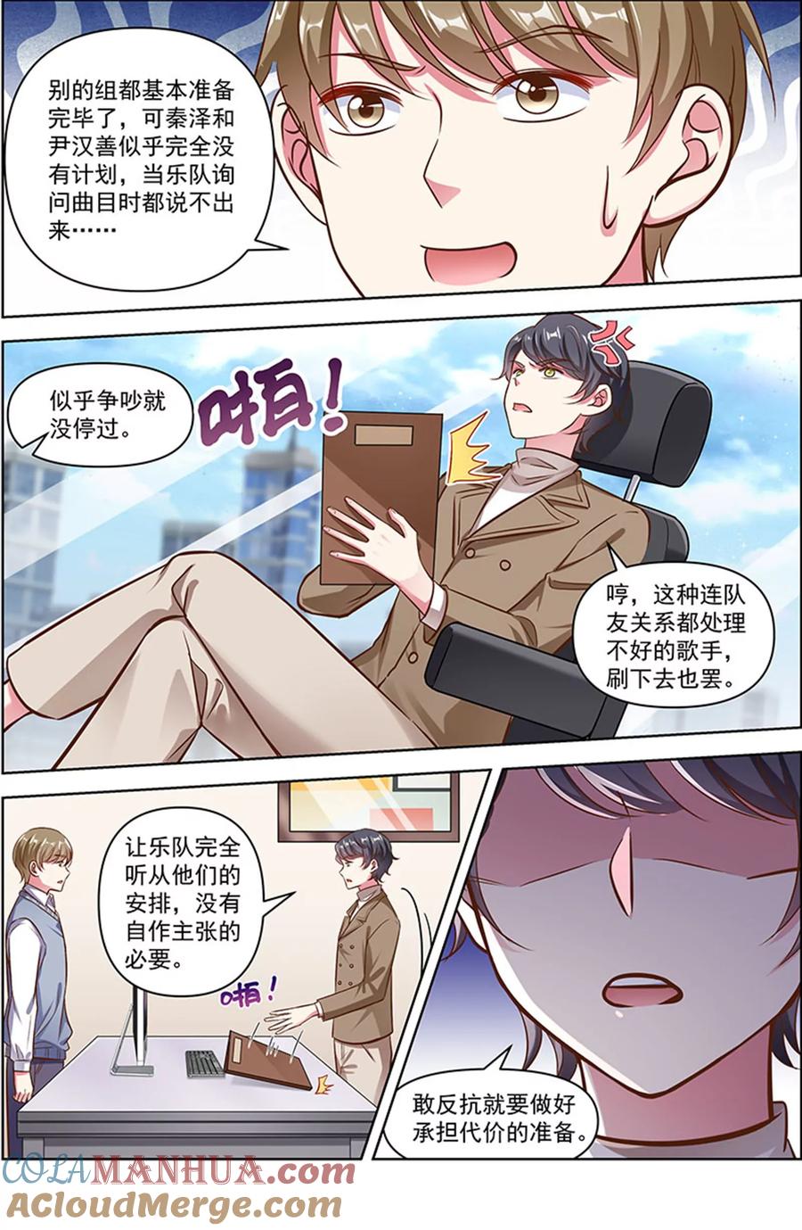 今天开始做明星 第25话 冲锋者的号角（20） 第5页