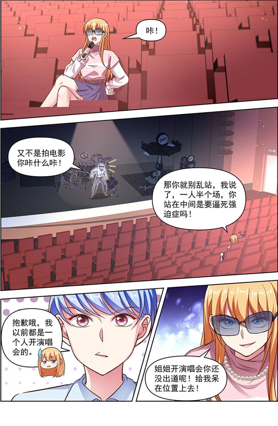 今天开始做明星 第25话 冲锋者的号角（20） 第6页