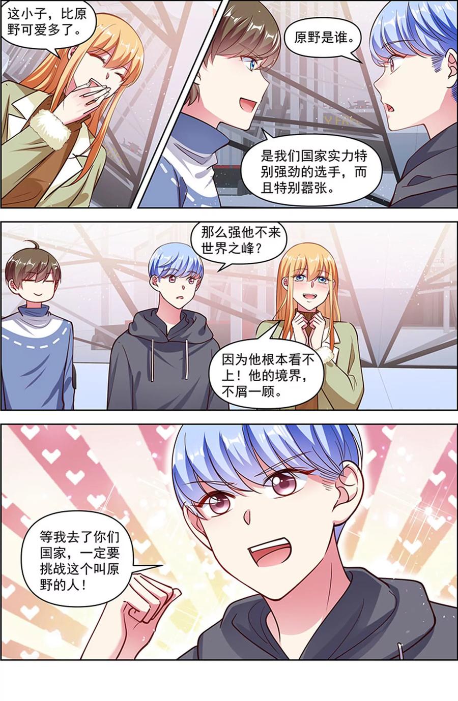 今天开始做明星 第25话 冲锋者的号角（20） 第12页