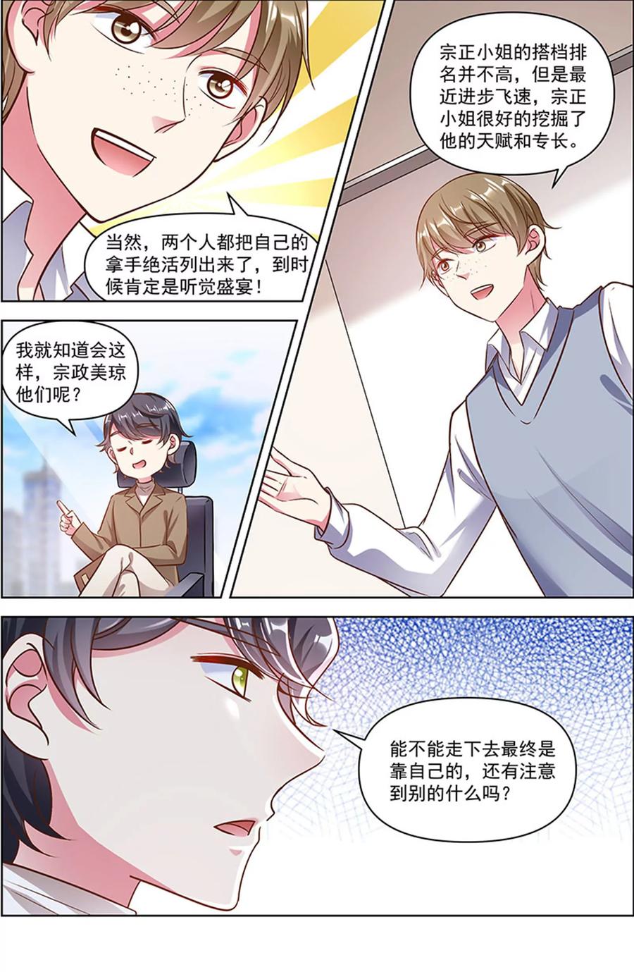 今天开始做明星 第25话 冲锋者的号角（20） 第4页