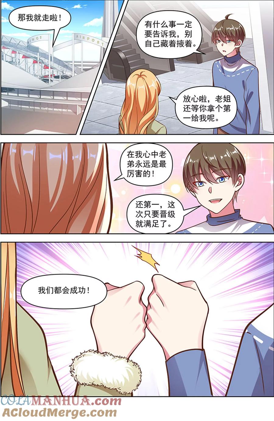 今天开始做明星 第25话 冲锋者的号角（20） 第9页