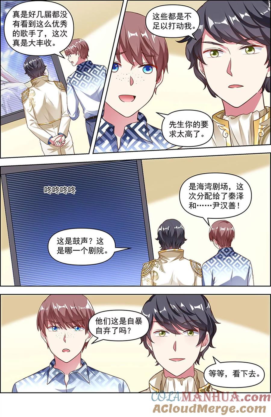 今天开始做明星 第25话 冲锋者的号角（21） 第6页