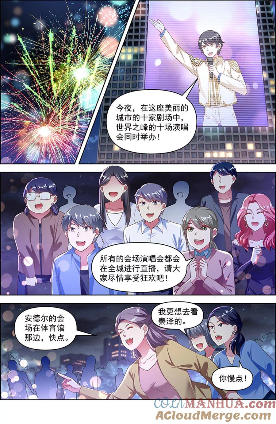 今天开始做明星 第25话 冲锋者的号角（21） 第3页