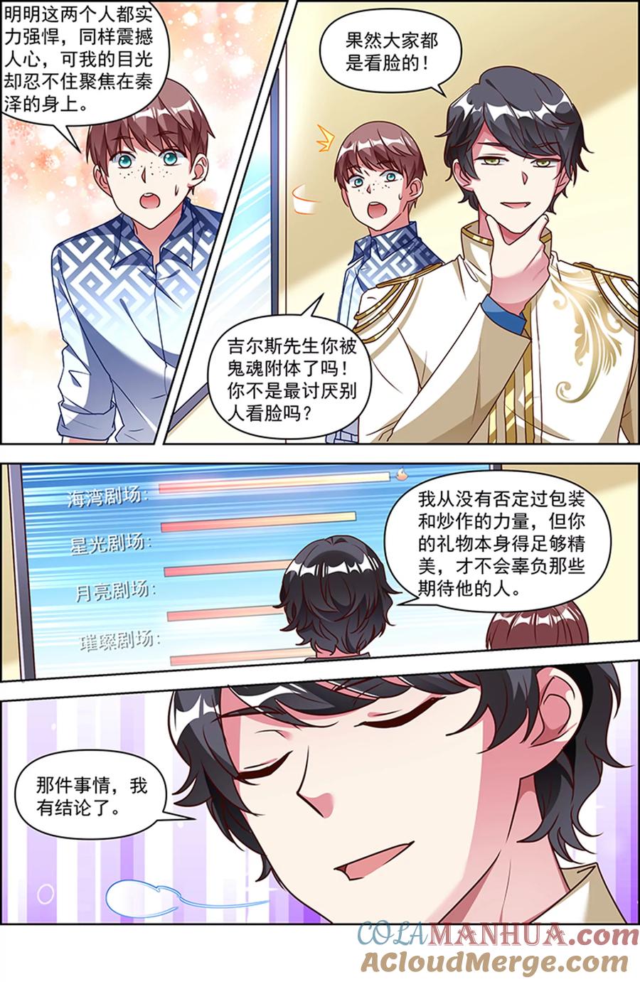 今天开始做明星 第25话 冲锋者的号角（22） 第12页