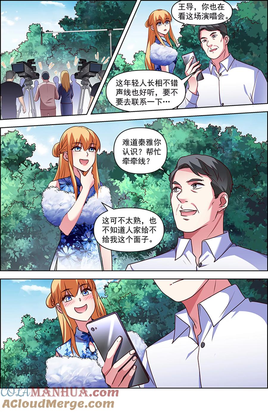 今天开始做明星 第25话 冲锋者的号角（22） 第4页