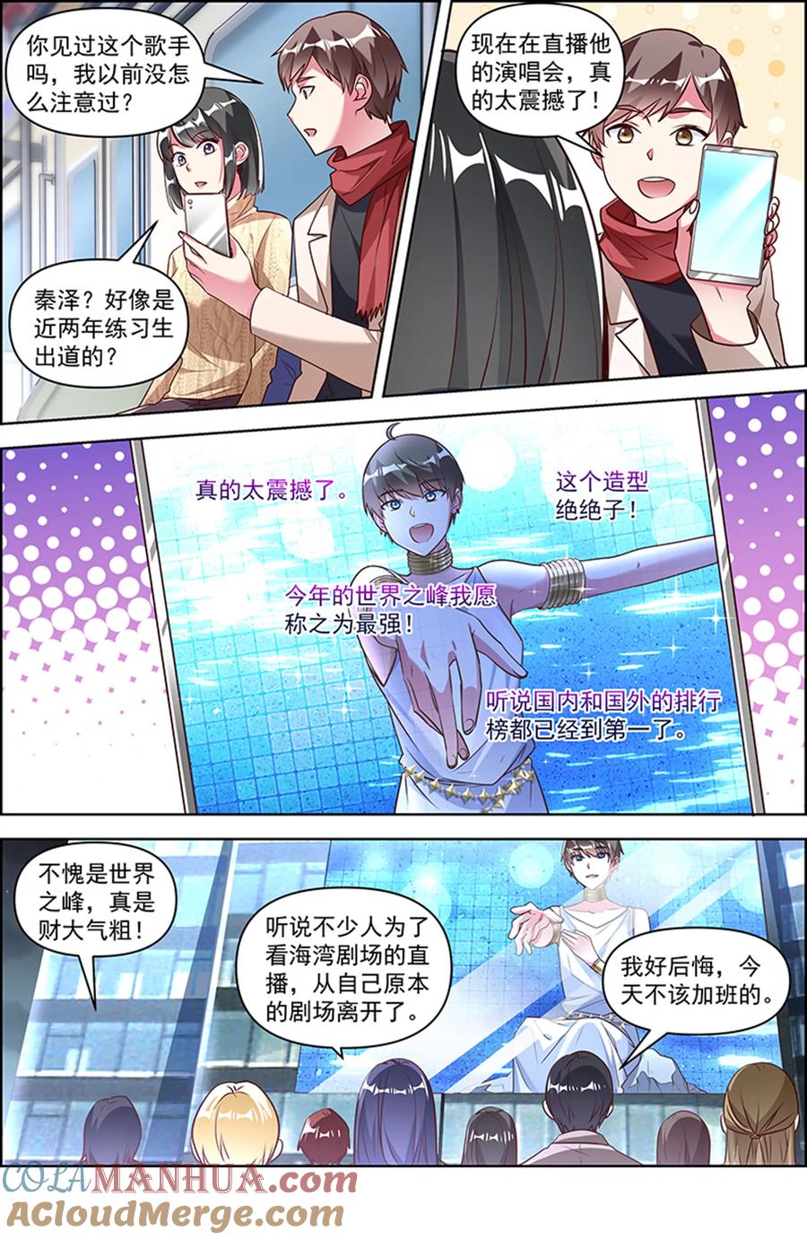 今天开始做明星 第25话 冲锋者的号角（22） 第3页