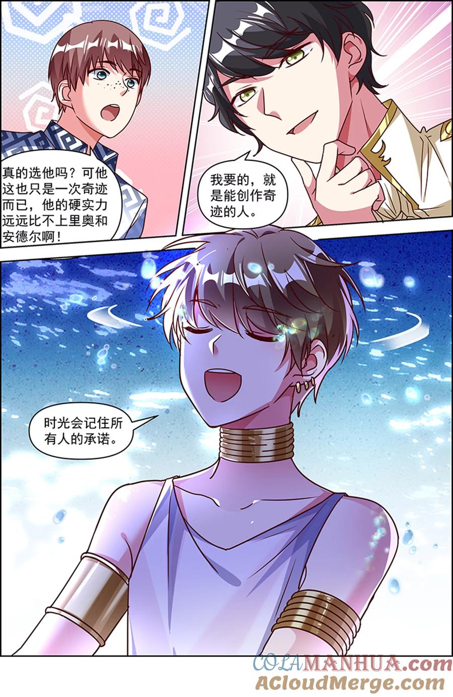今天开始做明星 第25话 冲锋者的号角（22） 第13页