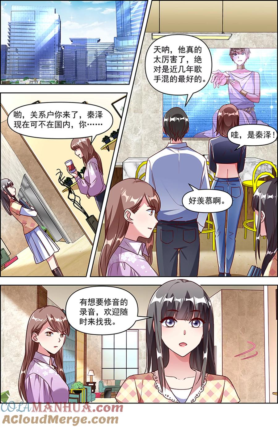 今天开始做明星 第25话 冲锋者的号角（22） 第5页