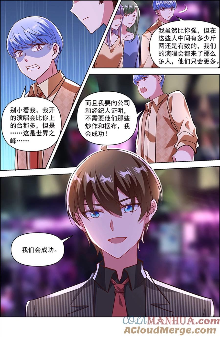 今天开始做明星 第25话 冲锋者的号角（23） 第4页