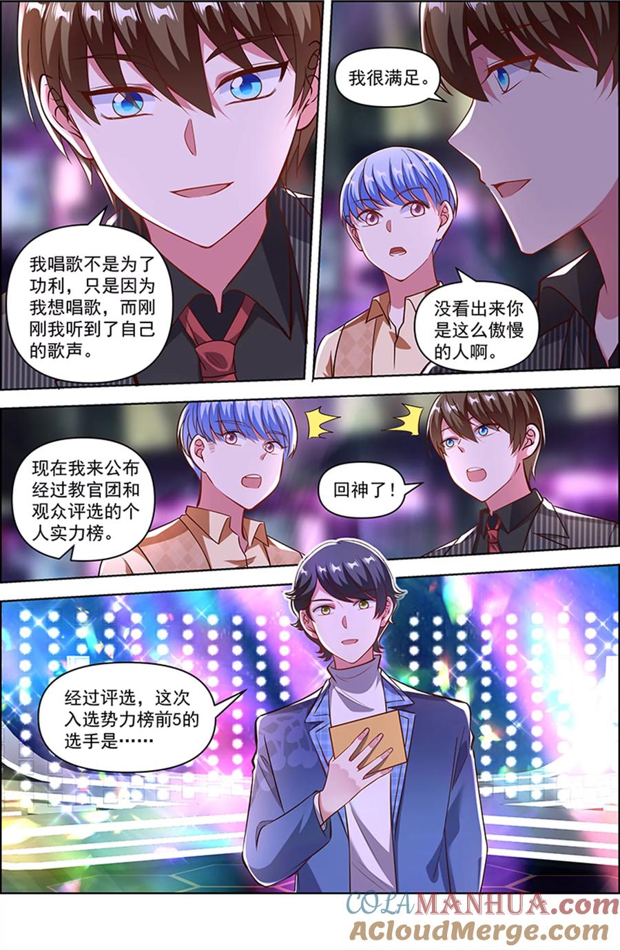 今天开始做明星 第25话 冲锋者的号角（23） 第5页