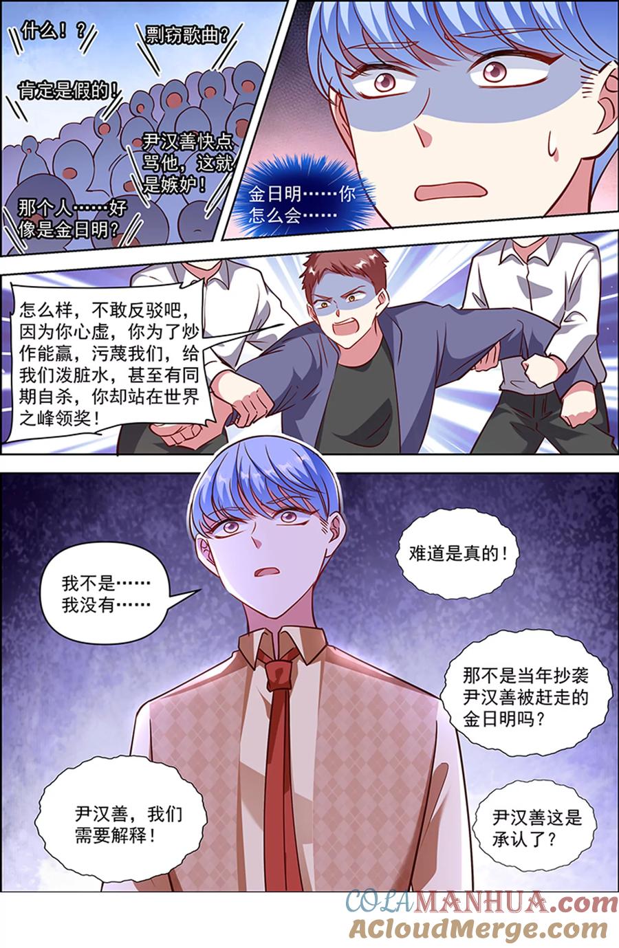 今天开始做明星 第25话 冲锋者的号角（23） 第12页