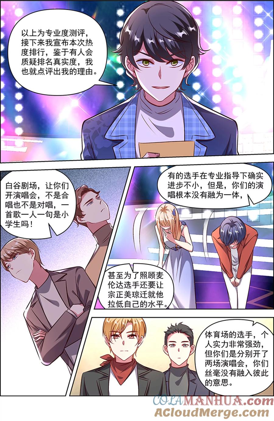 今天开始做明星 第25话 冲锋者的号角（23） 第8页
