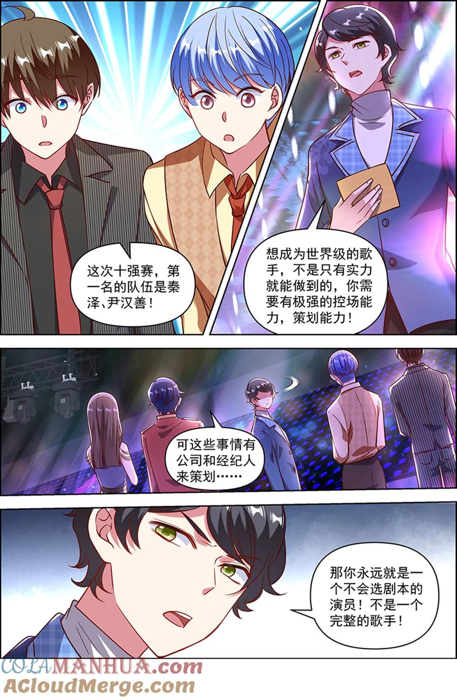 今天开始做明星 第25话 冲锋者的号角（23） 第9页