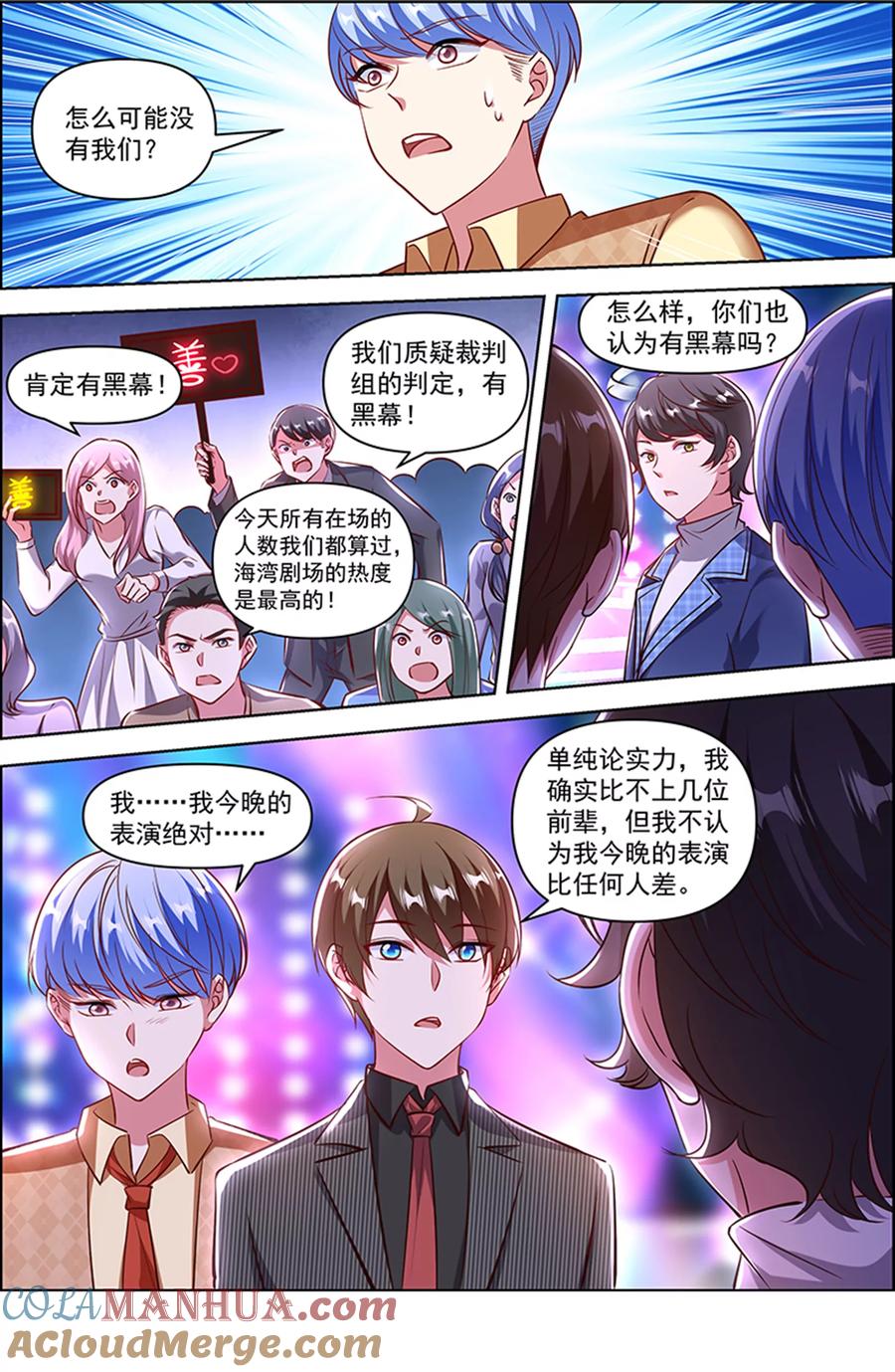 今天开始做明星 第25话 冲锋者的号角（23） 第7页