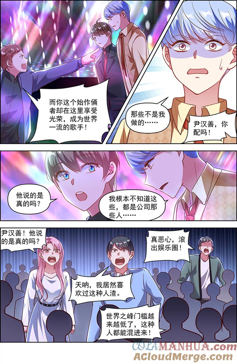 今天开始做明星 第25话 冲锋者的号角（24） 第5页