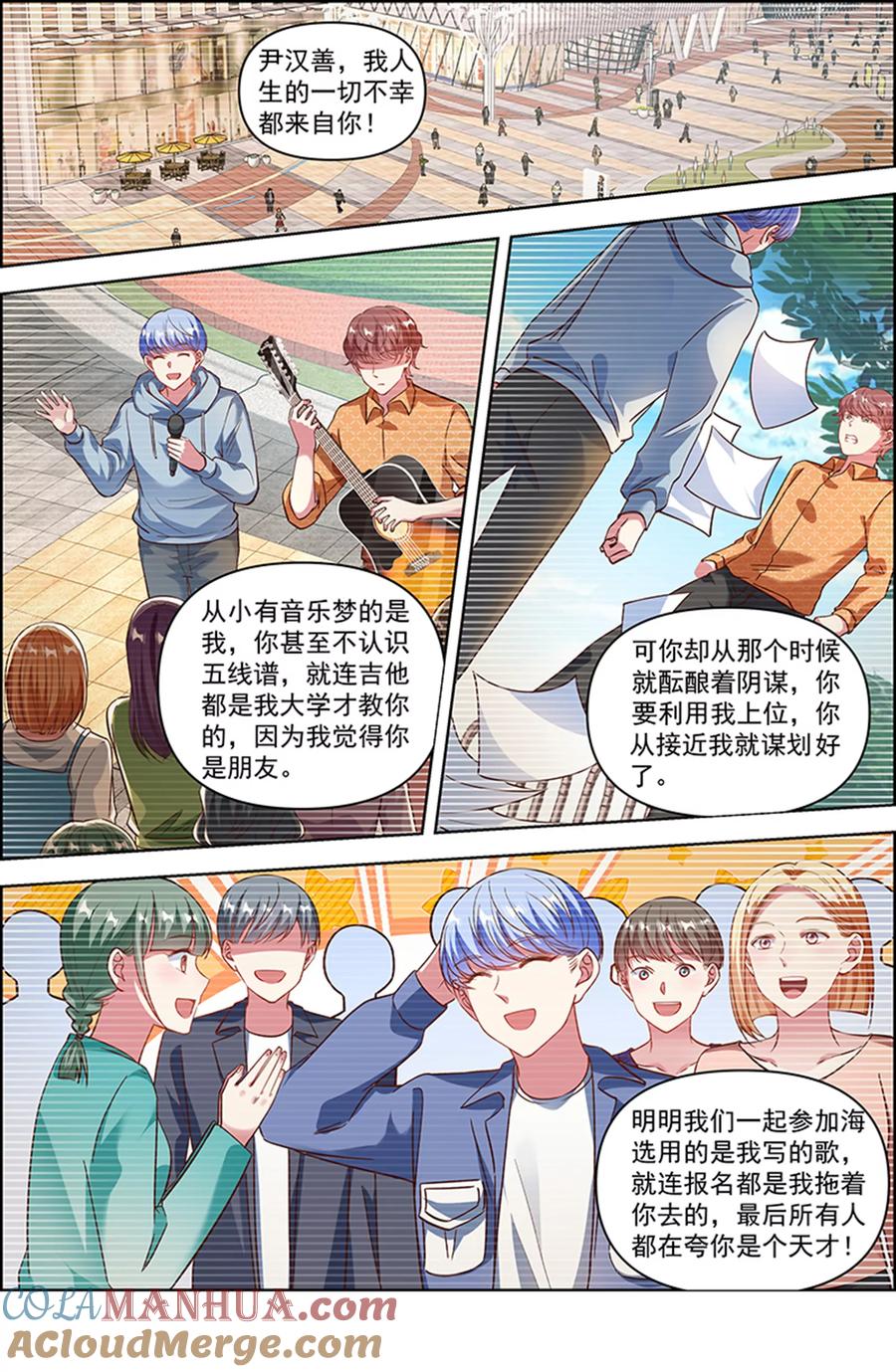 今天开始做明星 第25话 冲锋者的号角（24） 第3页