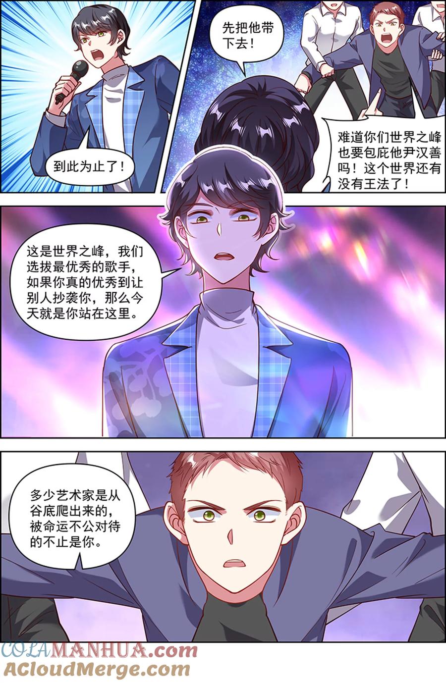 今天开始做明星 第25话 冲锋者的号角（24） 第8页