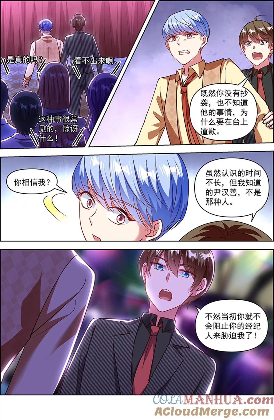 今天开始做明星 第25话 冲锋者的号角（24） 第10页