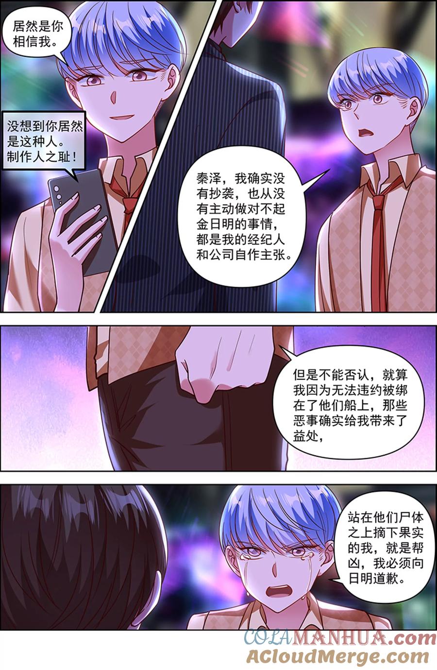 今天开始做明星 第25话 冲锋者的号角（24） 第11页