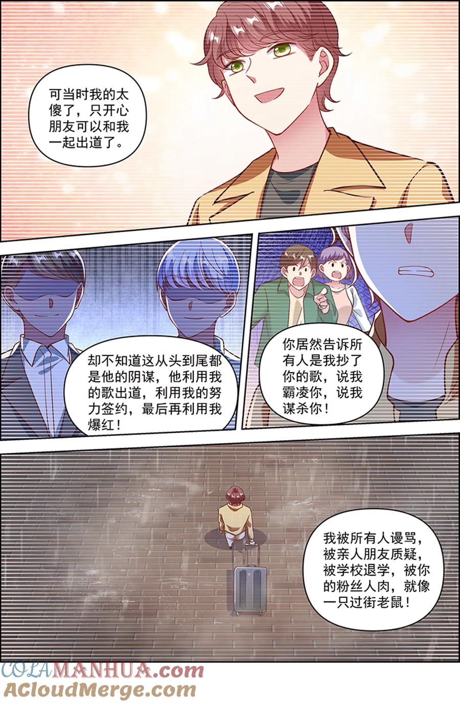 今天开始做明星 第25话 冲锋者的号角（24） 第4页