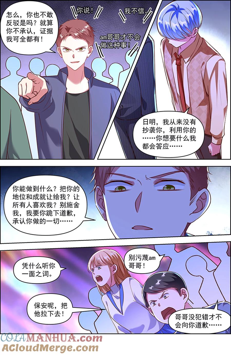 今天开始做明星 第25话 冲锋者的号角（24） 第6页