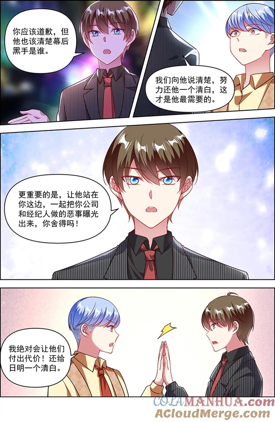 今天开始做明星 第25话 冲锋者的号角（24） 第12页
